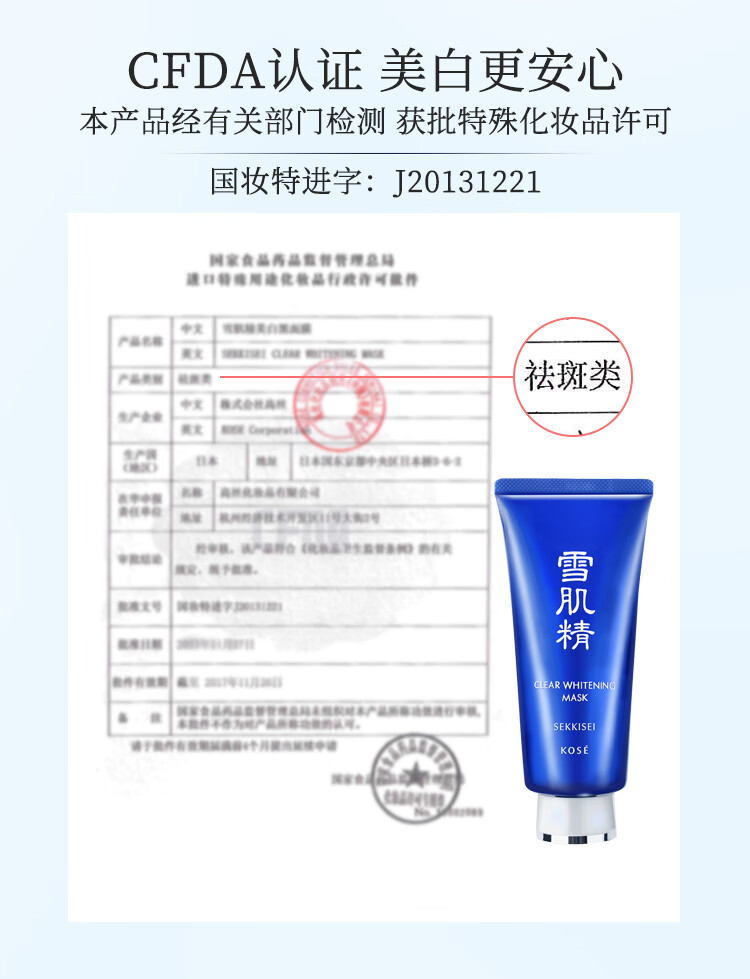 雪肌精SEKKISEI 美白黑面膜80g 撕拉面膜清洁面膜 深层清洁去黑头