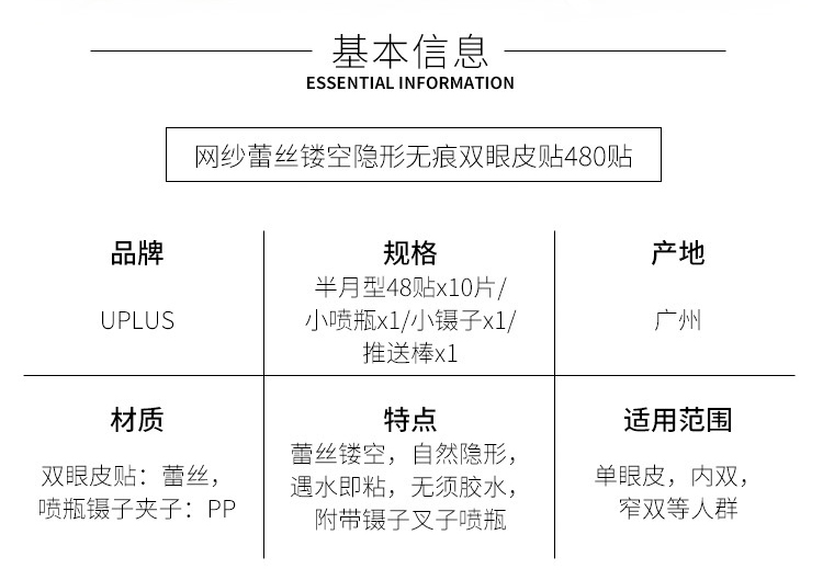 优家UPLUS 网纱蕾丝镂空双眼皮贴（半月型480贴）免胶水隐形美目贴
