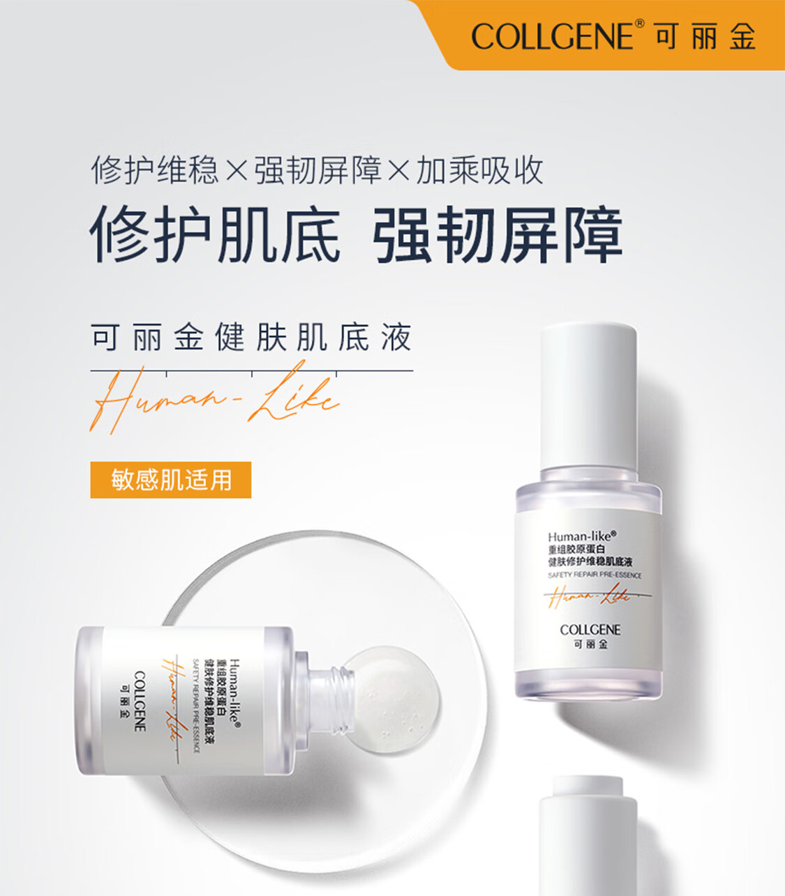 可丽金（COLLGENE）胶原蛋白健肤修护维稳肌底液精华液强韧面部30ml新年礼物