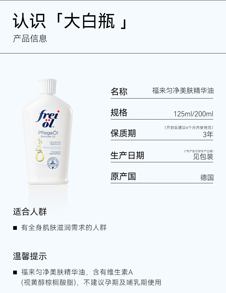 福来（freiol）匀净美肤身体油焕亮保湿白瓶身体乳精华油 125ml/瓶
