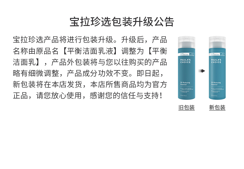 宝拉珍选 平衡洁面乳237ml 深层清洁温和不紧绷 洗卸合一洗面奶男女