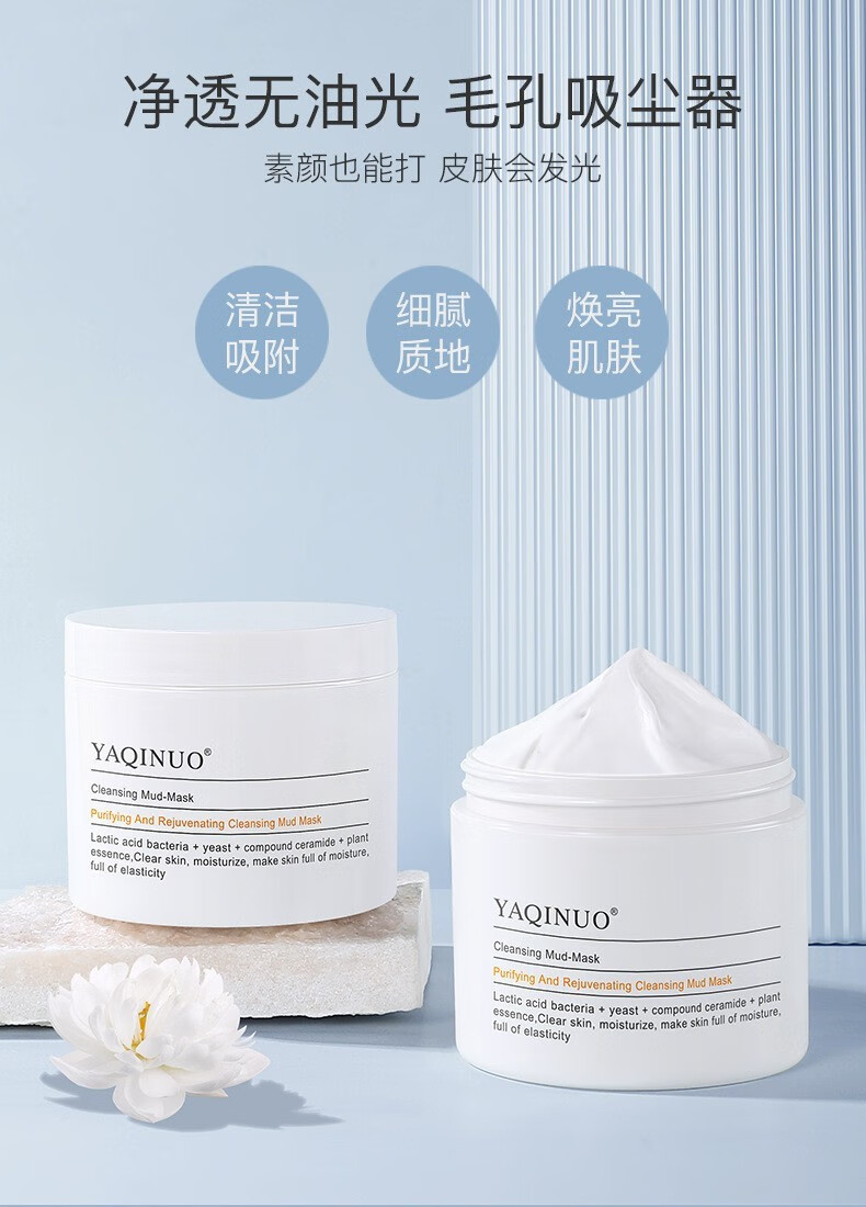 仁可复【一敷即净】清洁面膜泥膜去深层清洁黑白头收缩毛孔涂抹男女100g