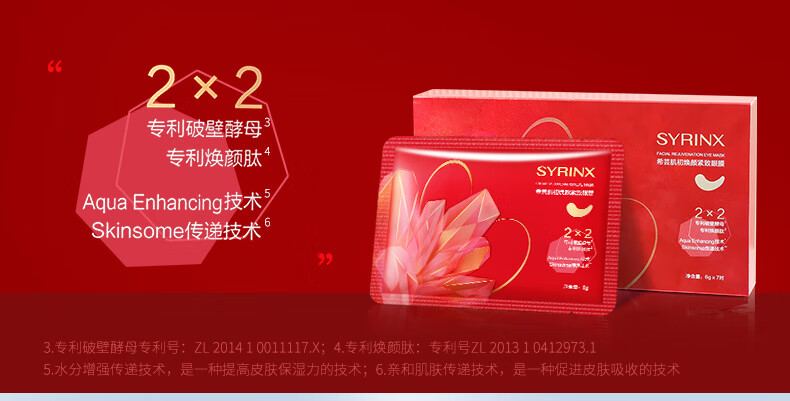 希芸（syrinx） 橡皮擦眼膜肌初紧致2×2眼膜贴破壁酵母专利淡化细纹黑眼圈眼袋 【0.01元试用】新款眼膜体验