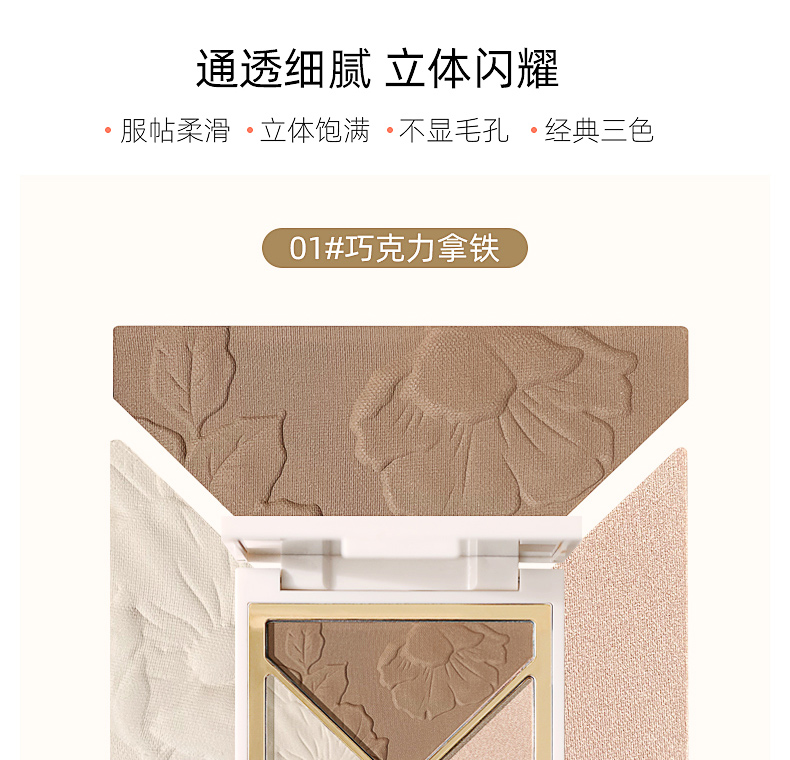 美颜笔记高光修容盘三色遮瑕哑光粉饼立体鼻影不易飞粉高光粉#奶茶可可10g