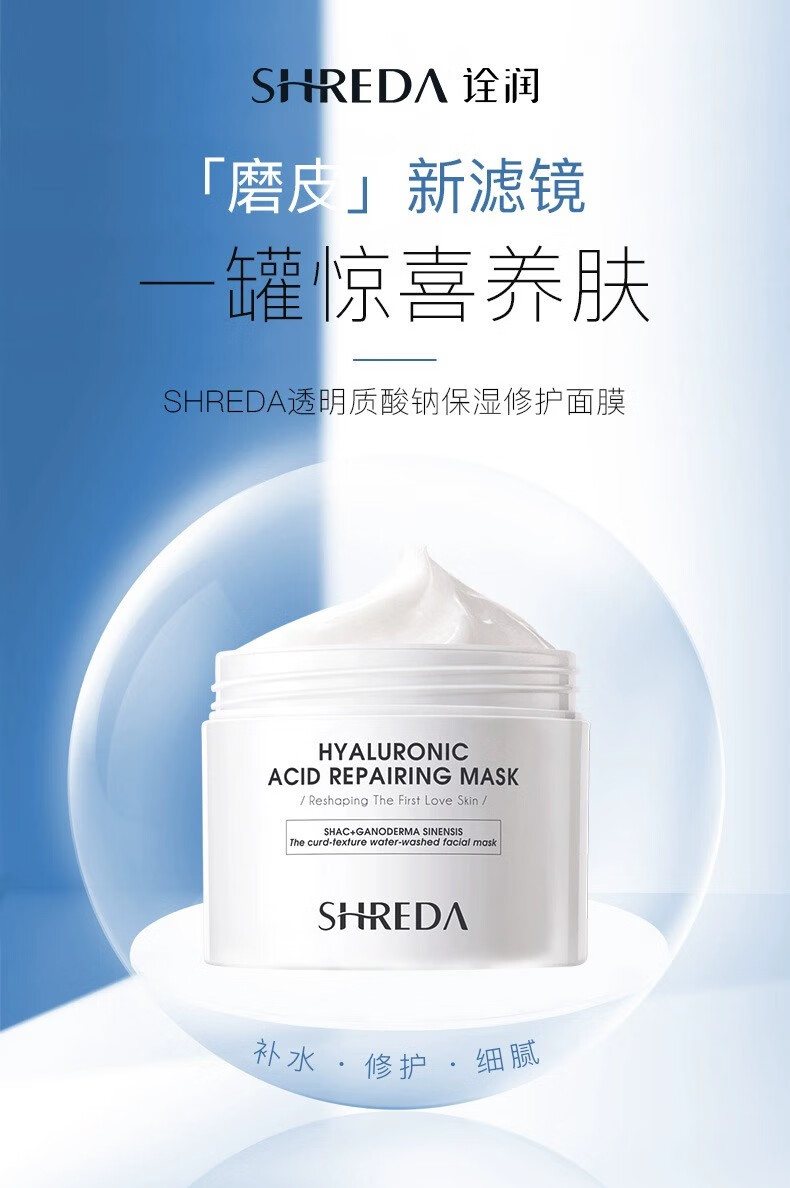 诠润（SHREDA）玻尿酸涂抹面膜220g 补水提亮保湿修护透明质酸钠大白罐泥膜