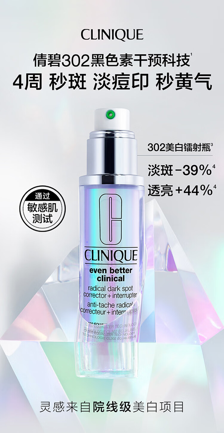 倩碧【礼盒装】匀净淡斑多效精华露  新年礼物送女友 30ml+10ml*3