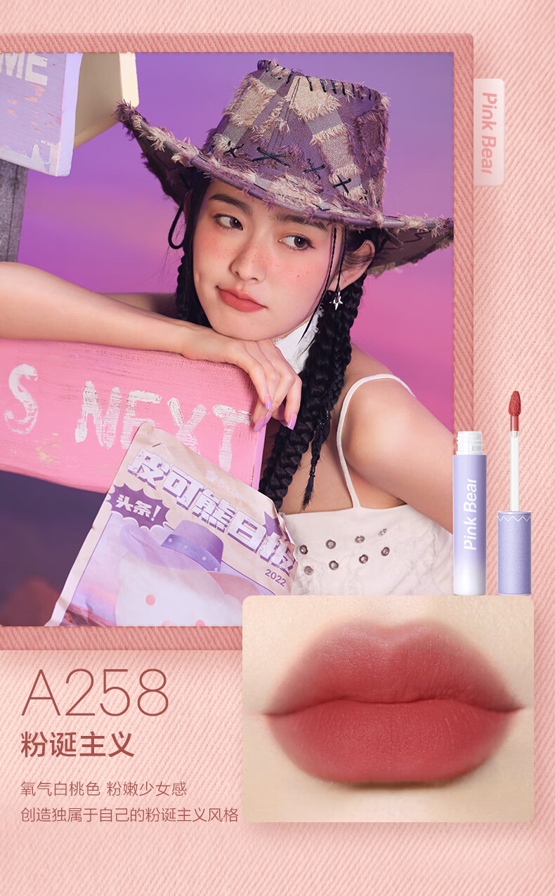 Pink Bear粉色牛仔哑致唇泥A603（赞萌露比限定款）