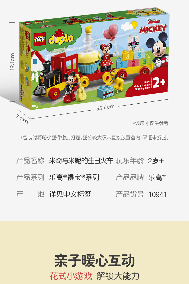 乐高(LEGO)积木 得宝DUPLO 10941 米奇和米妮的生日火车 2岁+ 儿童玩具 幼儿大颗粒早教 男孩女孩生日礼物