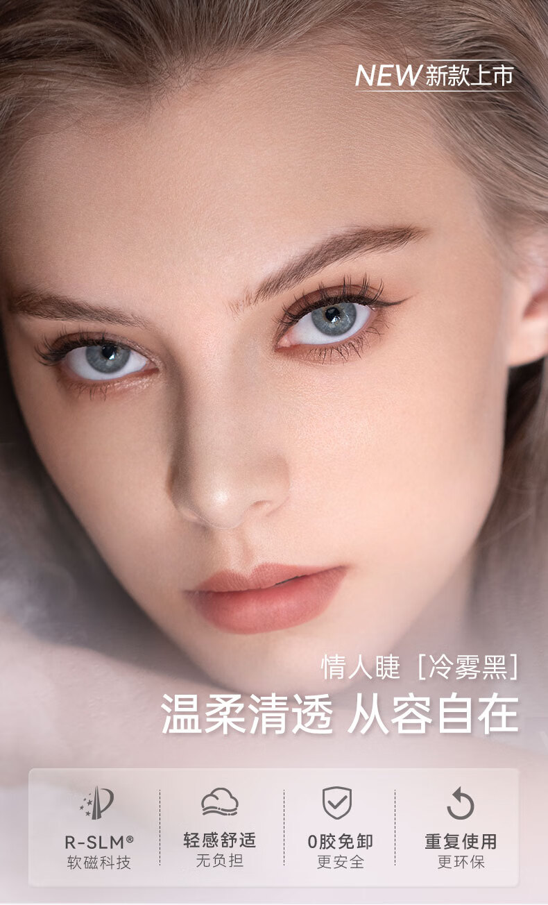 WOSADO情人睫冷雾黑悦瞳软磁吸假睫毛仙子毛自然整条零胶水非嫁接