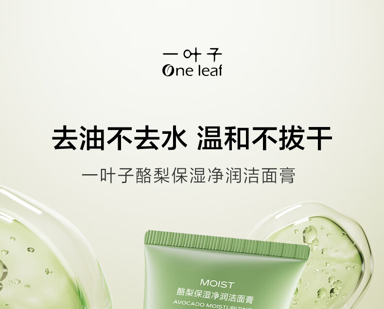 一叶子酪梨水漾保湿洁面乳100g 深层清洁补水滋养