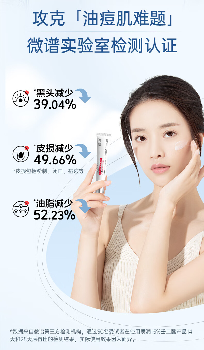 质润15%壬二酸净颜凝露15g壬二酸凝胶改善痘痘去黑头任二酸凝胶