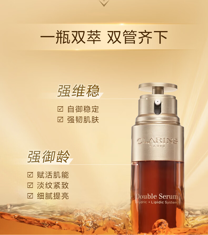 娇韵诗黄金双萃精华75ml 大容量保湿抗皱紧致提拉维稳护肤品女神节礼物