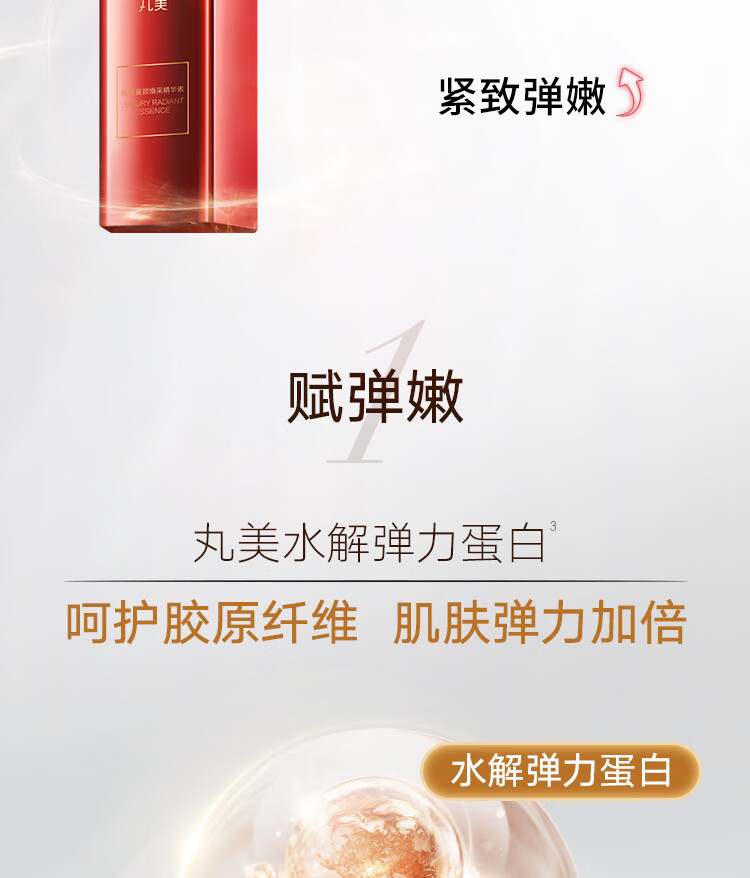 丸美套装 弹力蛋白凝时紧致水乳霜化妆护肤品礼盒 改善细纹抗皱保湿