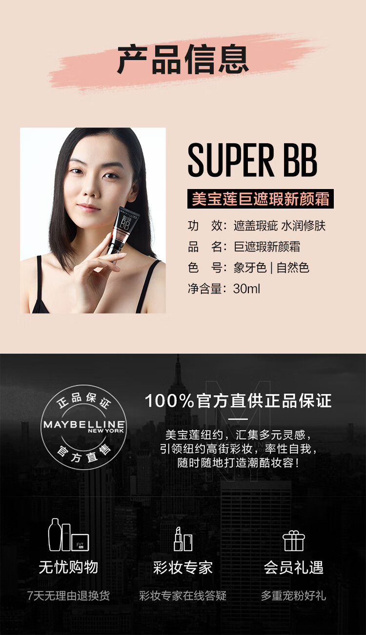 美宝莲巨遮瑕BB霜隔离素颜霜 遮瑕持久 滋润保湿 控油不脱妆 象牙色