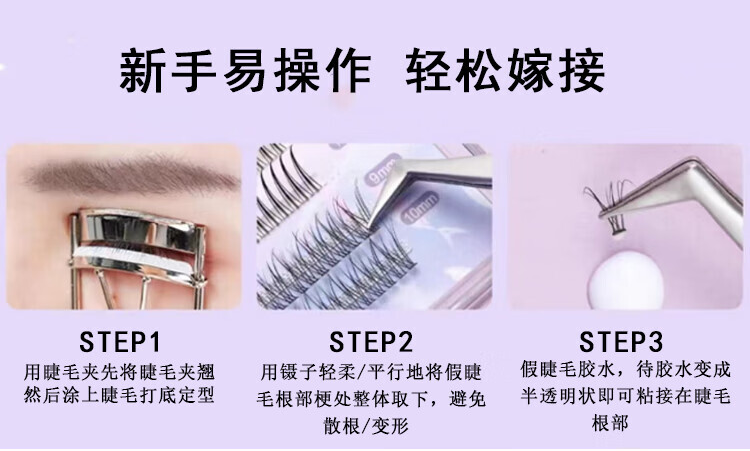 美佳瞳自然仿真懒人易贴牢固轻盈假睫毛鱼尾+太阳花双套96簇+胶水镊子