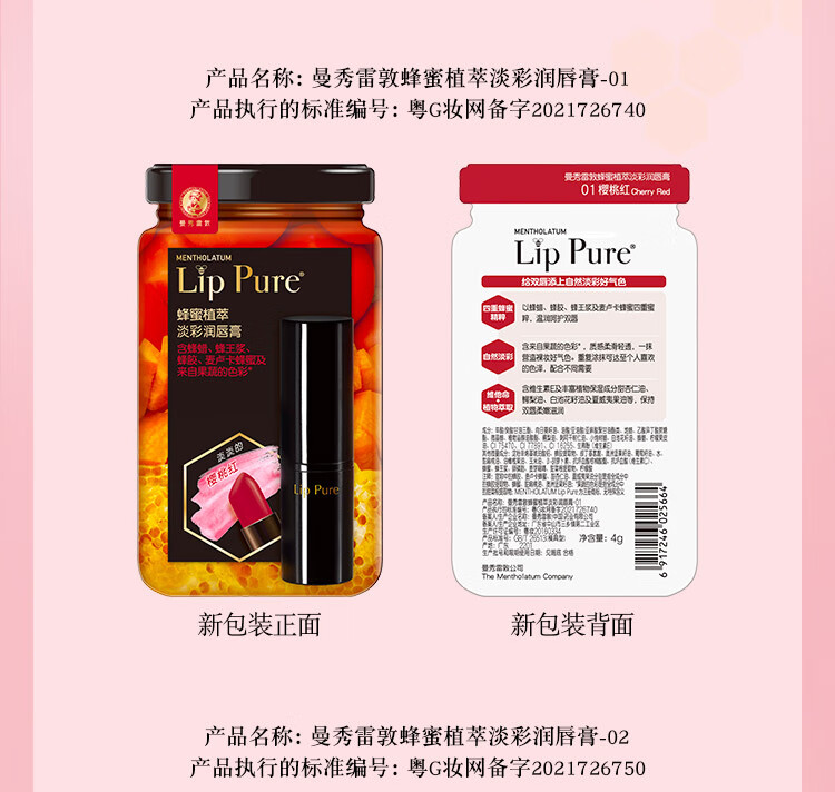曼秀雷敦（Mentholatum）蜂蜜淡彩有色润唇膏女生保湿滋润去死皮淡化唇纹 01樱桃红4g 礼物