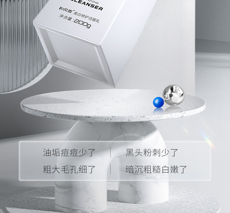 和风雨（Hefengyu）男士洗面奶控油美白除螨深层清洁毛孔去黑头洁面乳200g*2