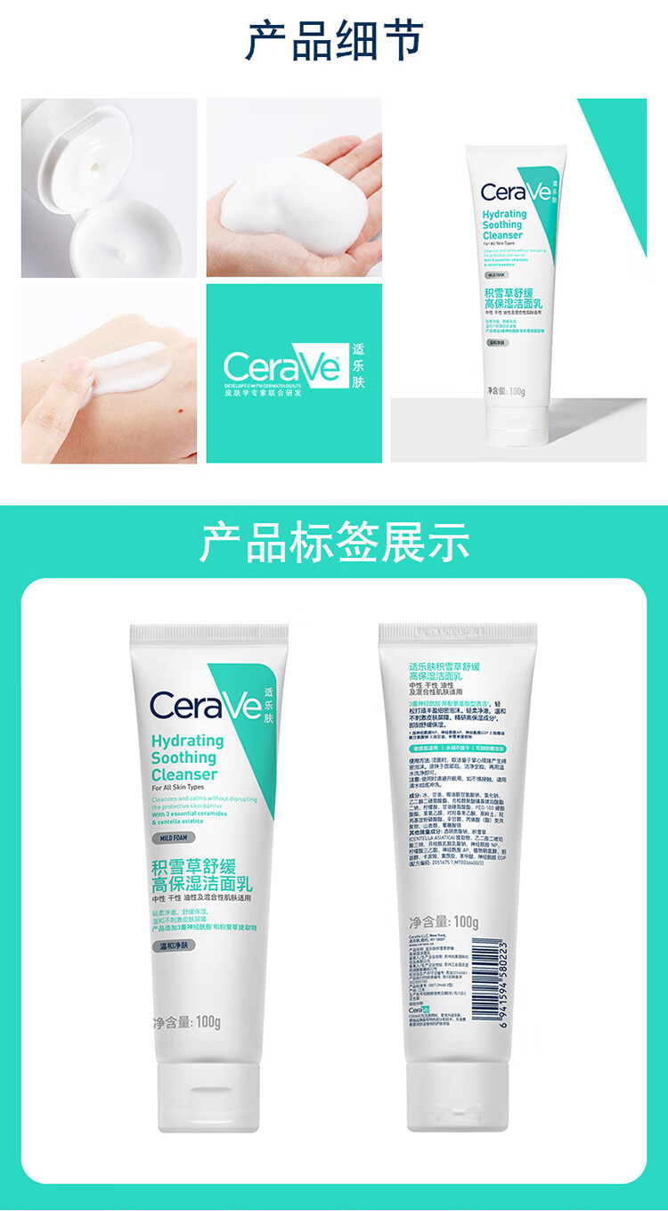 适乐肤（CeraVe）氨心洁面乳100g（积雪草舒缓高保湿洗面奶男女适用护肤品）
