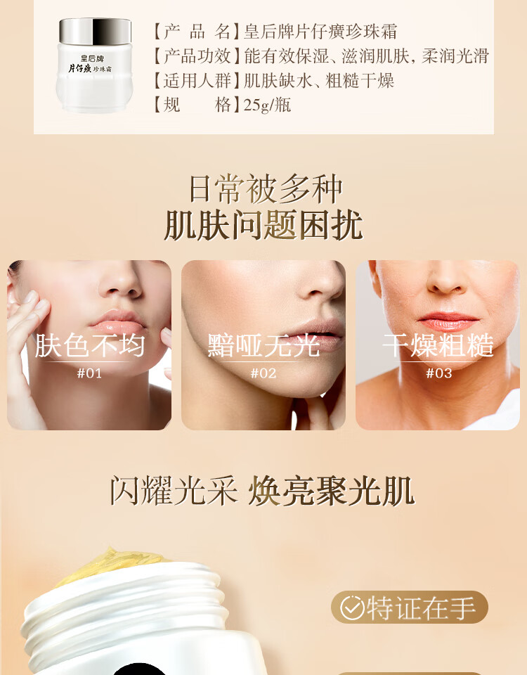 片仔癀（PIEN TZE HUANG）皇后牌珍珠膏20g 烟酰胺美白提亮肤色 补水保湿面霜 国货护肤品 珍珠膏2瓶