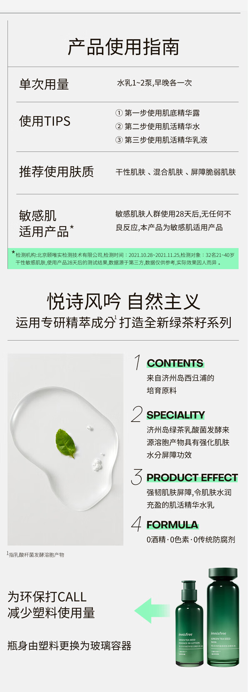 悦诗风吟（Innisfree）绿茶水乳平衡控油舒缓油皮清爽补水保湿油痘肌学生党平价护肤品女 绿茶平衡水乳组套