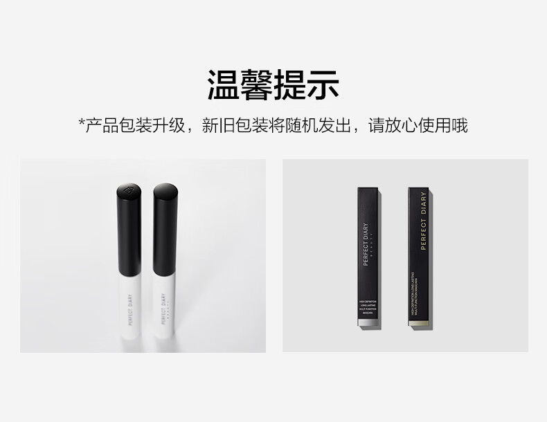 完美日记（PERFECT DIARY）纤长持久睫毛膏睫毛打底持久不染根生日礼物送女友老婆旅行便携 睫毛膏 棕色