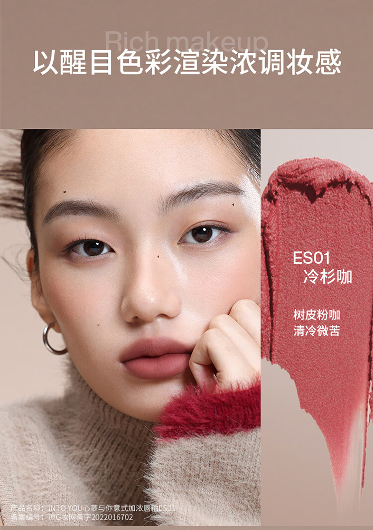 INTO YOU 浓缩唇釉雾面哑光高饱和度意式加浓女唇彩丝绒口红 ES03耳语红