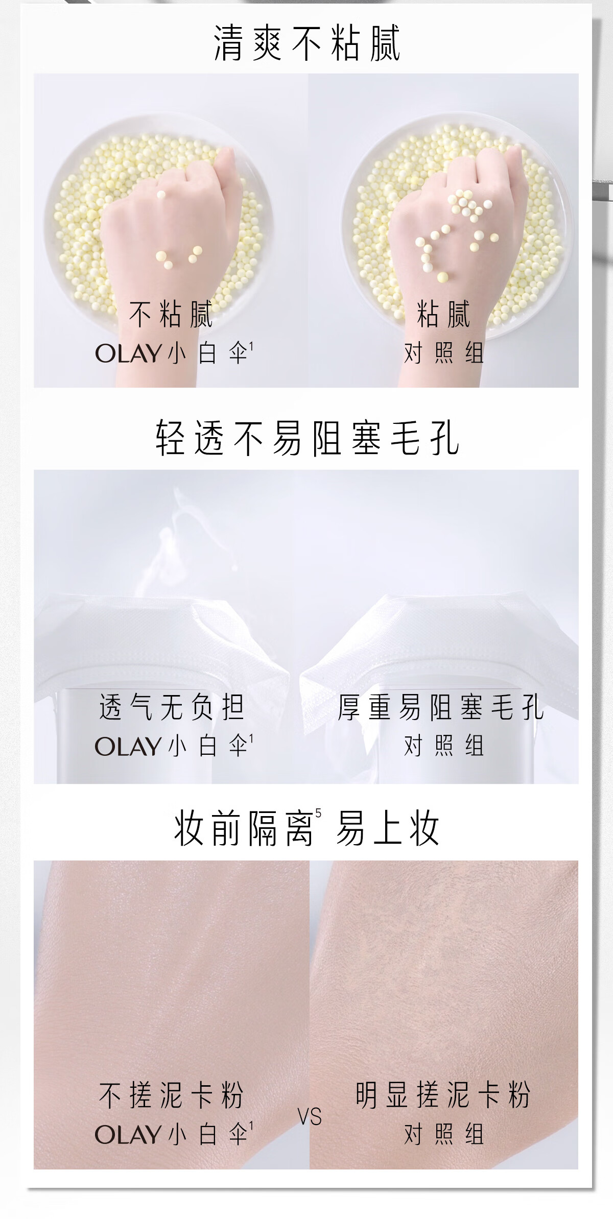 玉兰油（OLAY）零重力小白伞10ml水感透白隔离高倍清透女士护肤品防晒霜乳