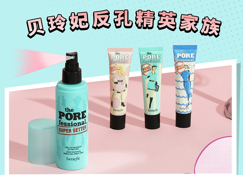 贝玲妃（Benefit）反孔精英面部底霜22ml隔离霜妆前乳底妆控油遮瑕毛孔隐形提亮肤色