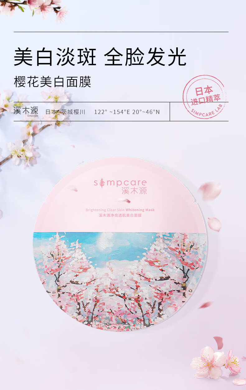 溪木源净亮透肌美白面膜补水提亮保湿面膜清洁亮肤面膜25ml*6片