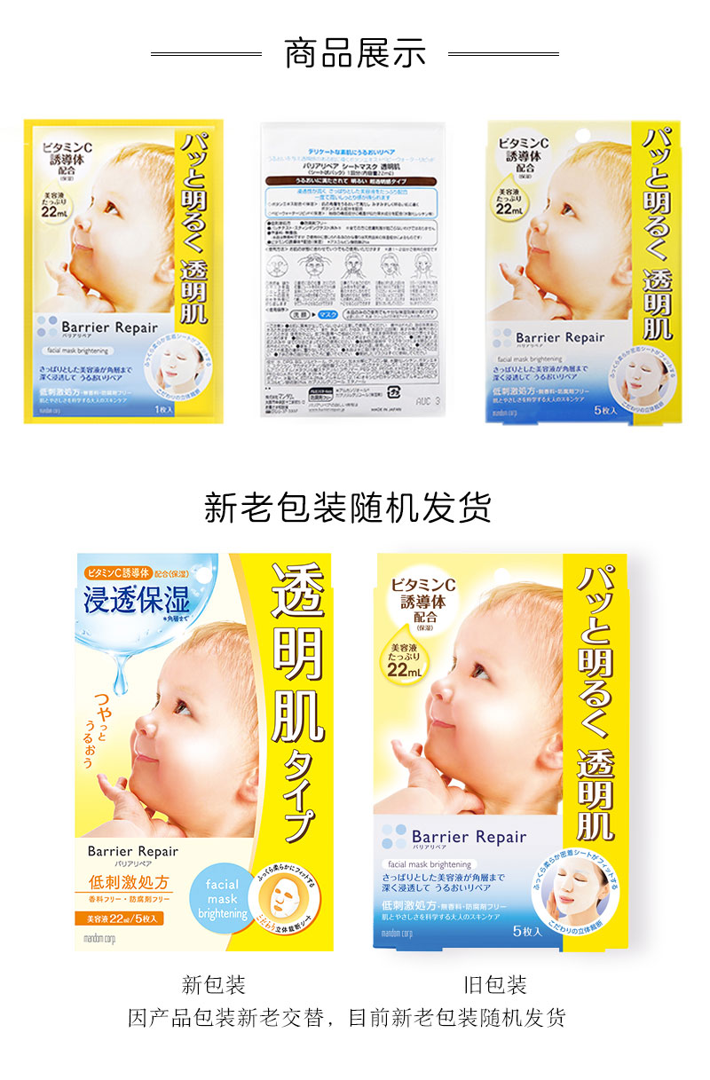 barrier repair日本进口 倍丽颜（Barrier Repair）黄色提亮肤色 5片装 