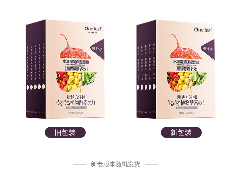 【热巴同款】一叶子面膜补水保湿锁水 控油清洁收缩毛孔提亮肤色细腻弹嫩 植物酵素护肤品女 【控油净透】水漾焕颜面膜礼盒 20片装