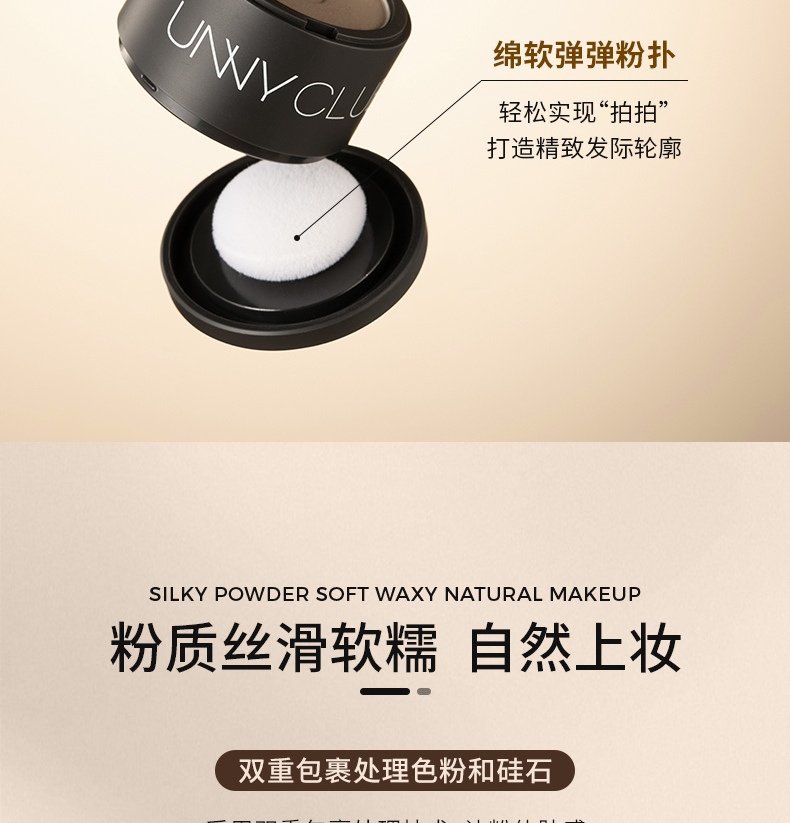 悠宜（unny club）柔光绒雾发际线粉3.2g 01黑棕色（防水防汗遮盖鬓角修容阴影）