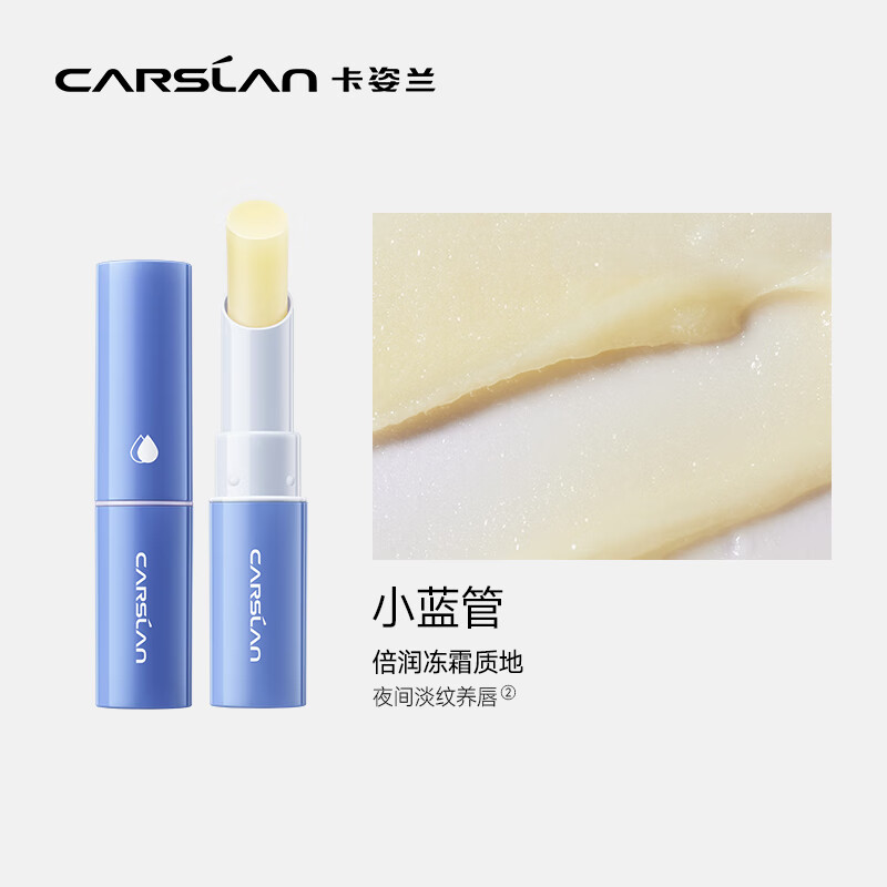 卡姿兰（Carslan）致护润唇膏保湿滋润补水舒缓淡化唇纹防干裂打底修护 2.8g