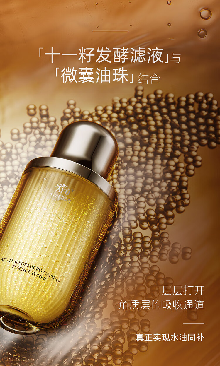 阿芙（AFU）十一籽发酵精华乳120m+洁面蜜+精华水120ml套装 送女友元旦礼物