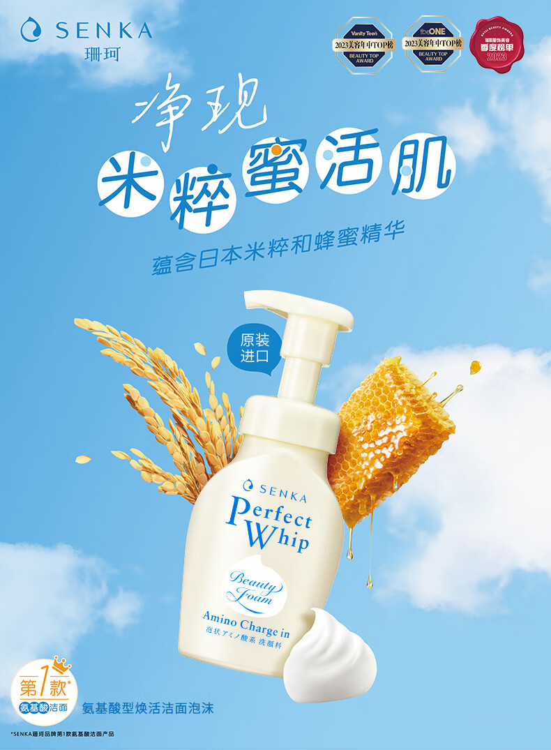 珊珂氨基酸洗面奶温和清洁蚕丝米粹洁面泡沫男士女士150ml 敏感肌适用