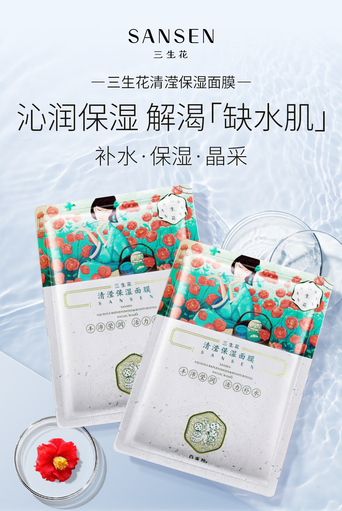 三生花百雀羚清滢保湿面膜 玻尿酸补水亮肤护肤提亮嫩肤 10片