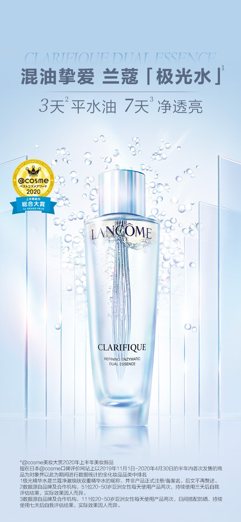 兰蔻（LANCOME）净澈焕肤双重精华水极光水爽肤水50ml 中小样，介意慎拍 补水保湿