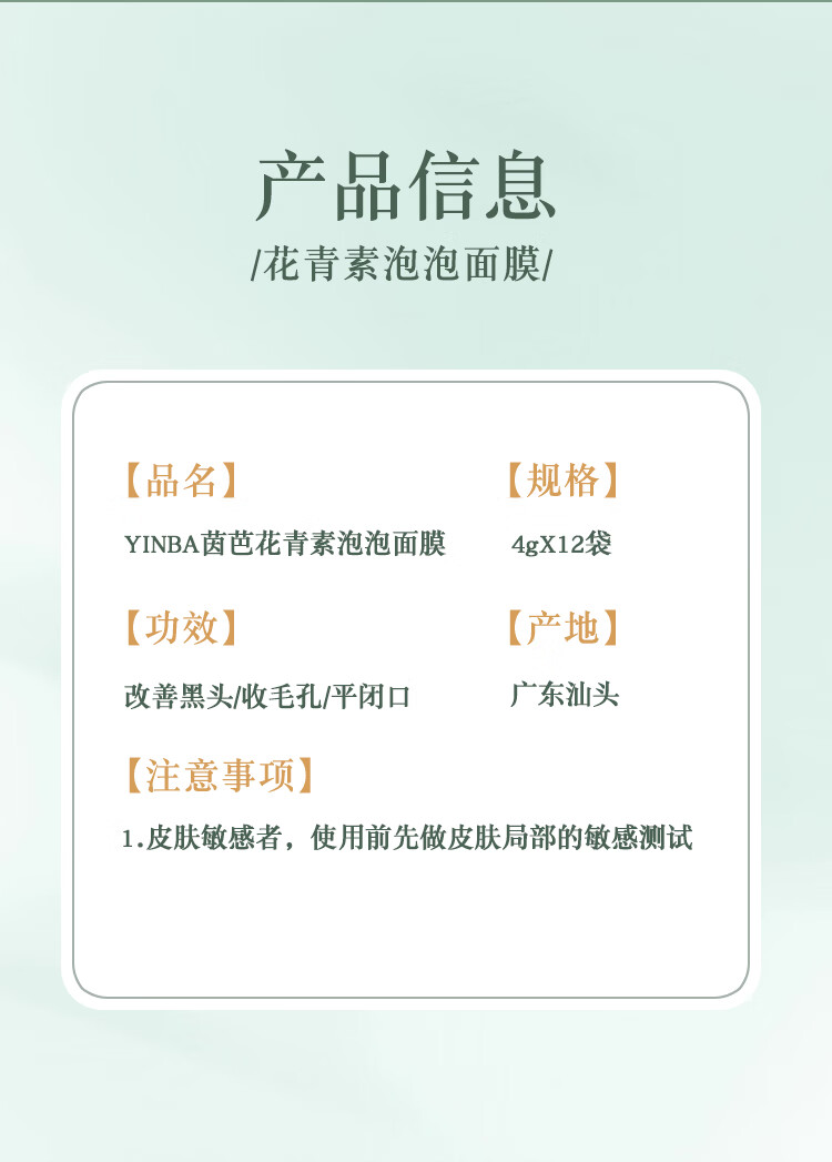 茵芭（YINBA）花青素泡泡面膜深层清洁泥膜修复收缩毛孔去粉刺闭口黑头自动起泡