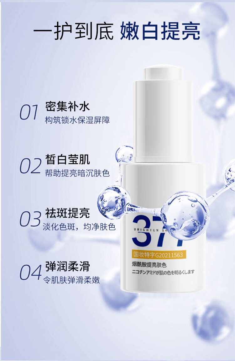 beauty notes377美白祛斑精华液烟酰胺原液熊果苷去斑淡化黑色素男女士30ml