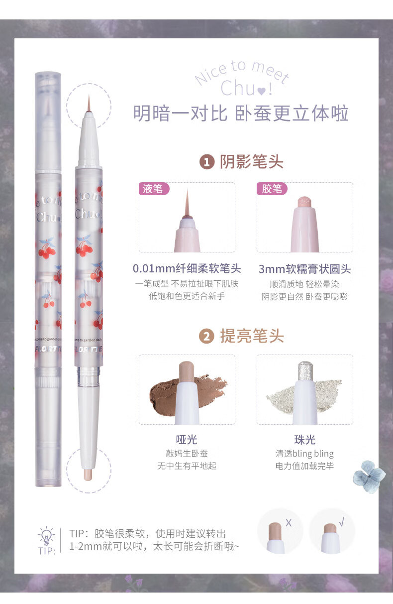 花洛莉亚（FLORTTE）双头卧蚕笔眼线笔胶笔极细立体提亮 G01#肉嘟嘟