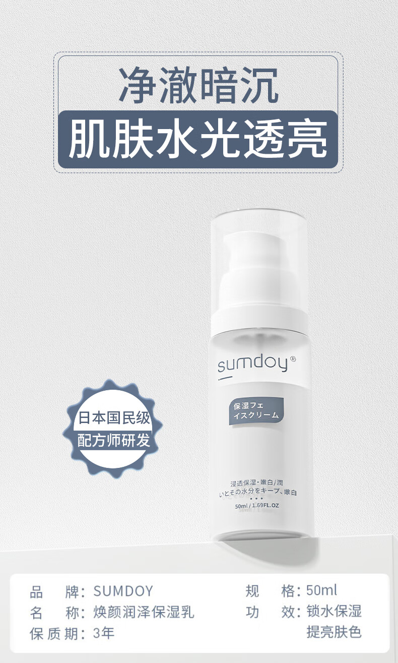 SUMDOY日本进口保湿面霜保湿乳男女补水保湿霜滋润舒缓敏感肌修护屏障 50ml（补水保湿细腻毛孔）