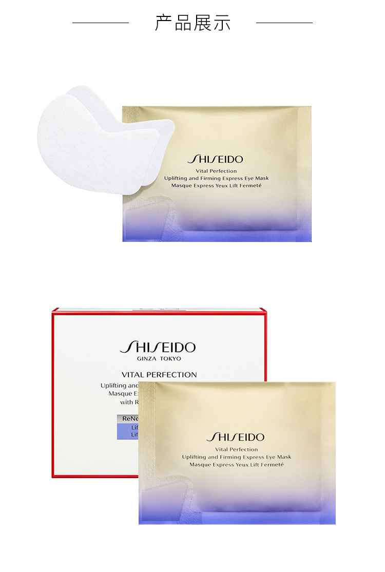 资生堂（SHISEIDO）日本进口 悦薇珀翡塑颜眼膜2片/袋*12袋 眼部小熨斗 会员店专享