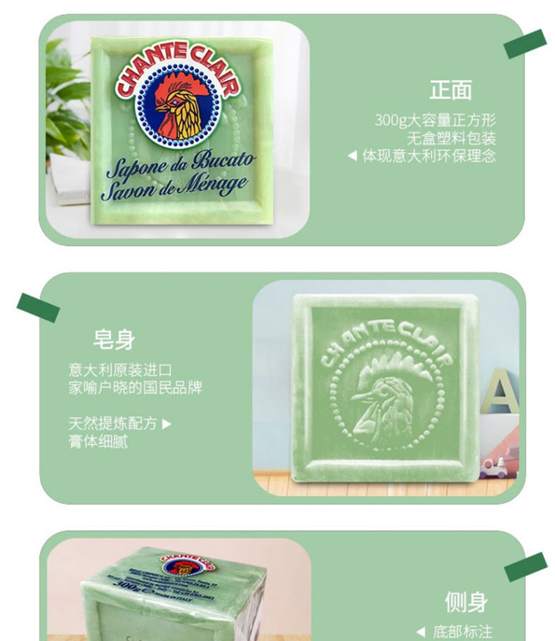 大公鸡管家 CHANTECLAIR 植物洗衣皂 肥皂 内衣皂 (意大利进口) 300g