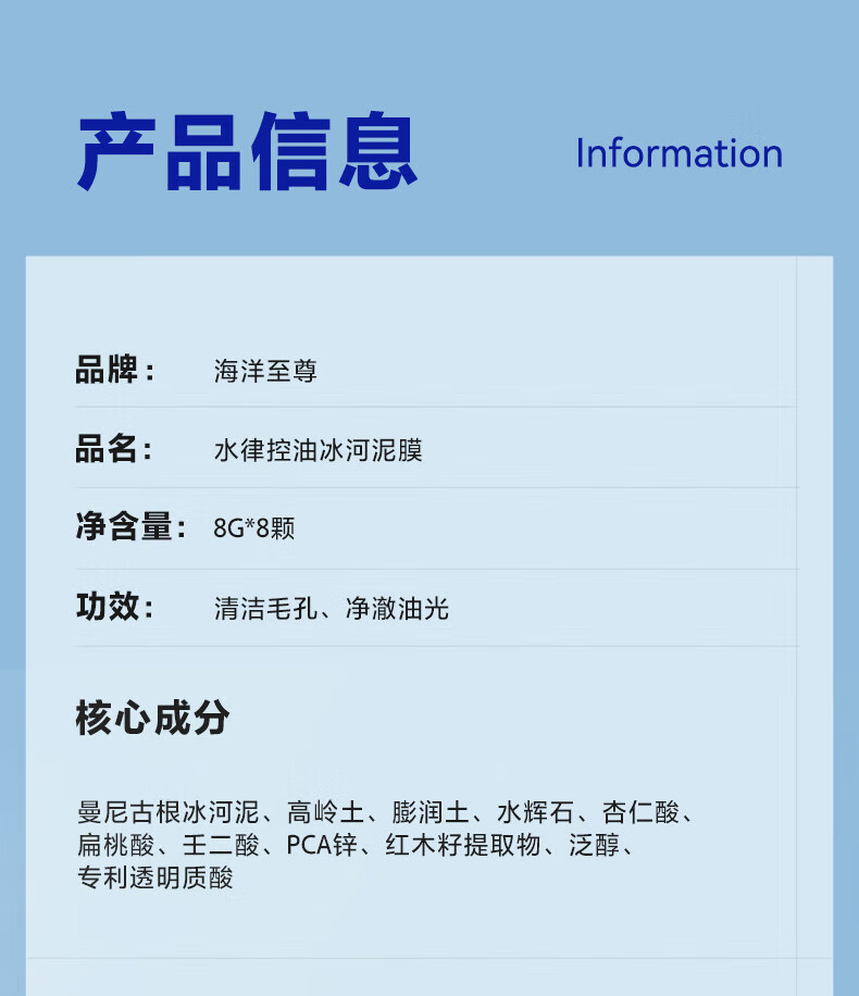 海洋至尊ZSEA水律控油冰河泥膜深层补水保湿面膜清洁泥膜8g*8男士专用