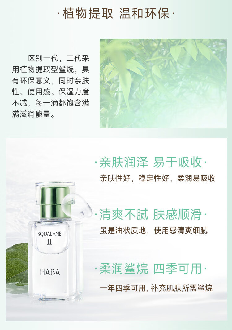 HABA2代植物型鲨烷精纯美容油15ml面部精华液补水保湿新年情人节礼物