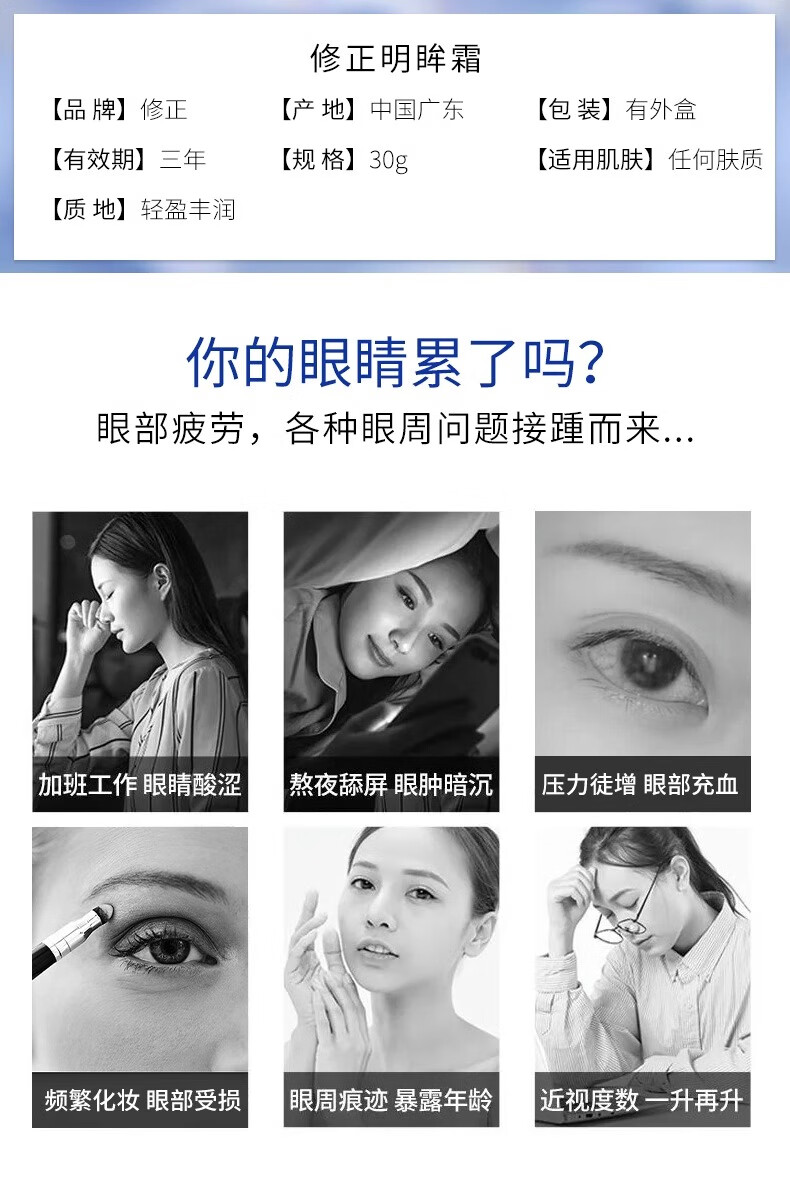 修正明眸眼霜淡化细纹提拉紧致抗皱去眼黑圈袋眼粒脂肪眼部精华30g/支