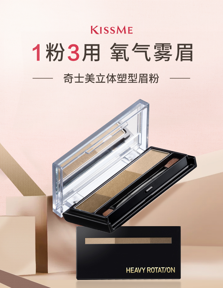 奇士美（kiss me）立体塑型眉粉2.3g 02自然茶棕（附眉刷镜子眉毛鼻影可用）