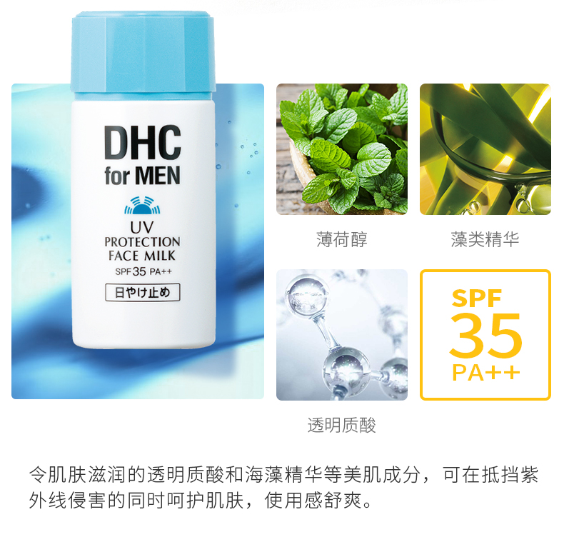 DHC 男士清透防晒乳80ml SPF35 PA++ 清爽不油腻面部身体男女通用