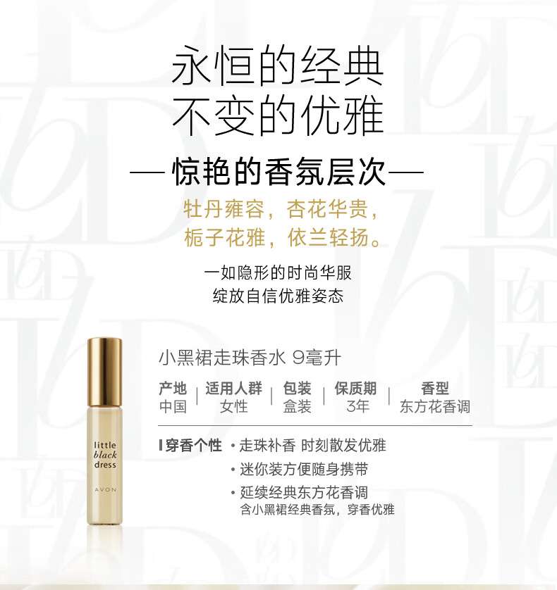 雅芳AVON 走珠香水礼盒 花果香淡香礼物 送女友送老婆