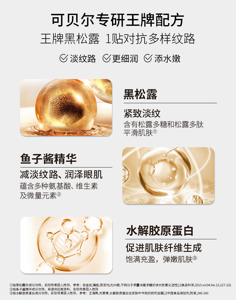 可贝尔（COBOR）水晶公主黑金臻宠多效贴膜 淡化细纹黑眼圈眼袋提拉紧致 60片/盒